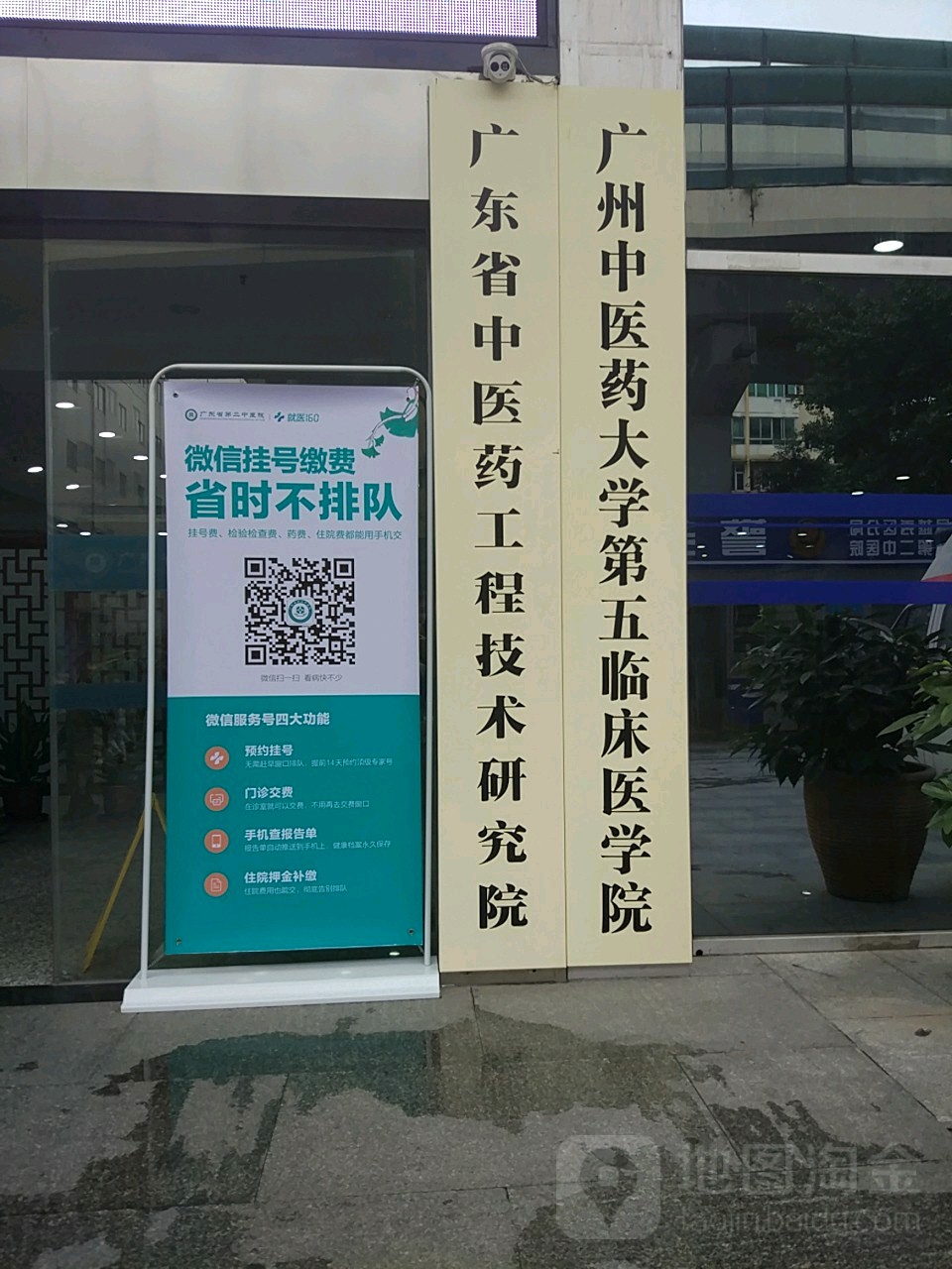 广东省第二中医院