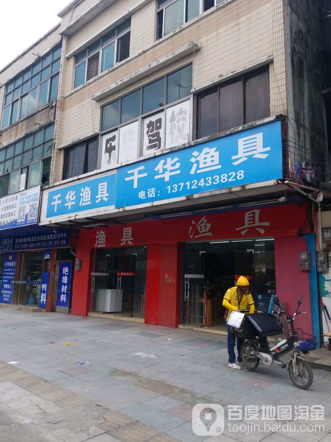 千华渔具