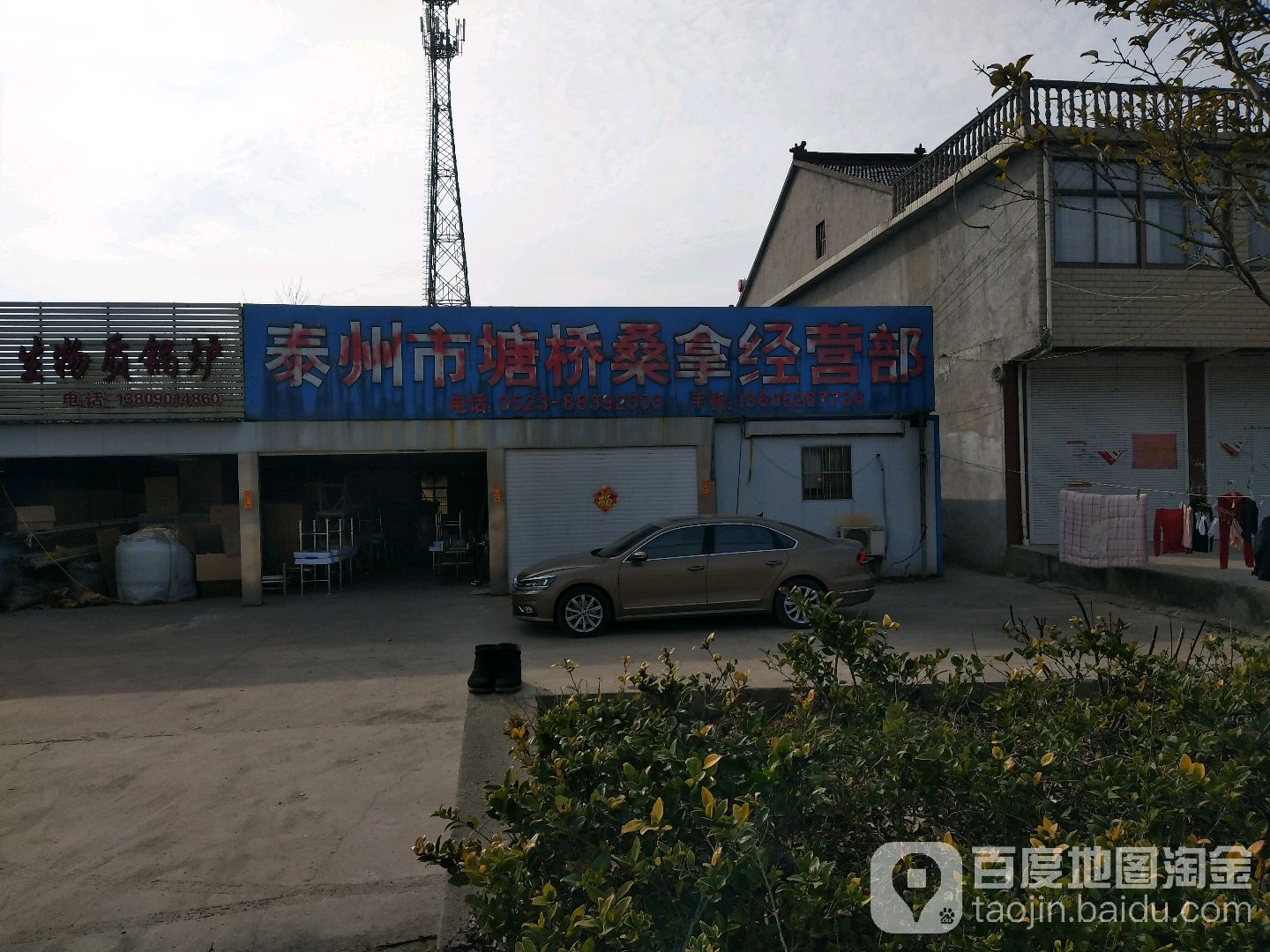 泰州市塘桥桑拿经营部