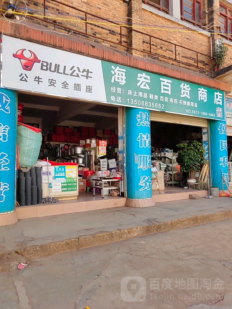 还宏百货商店