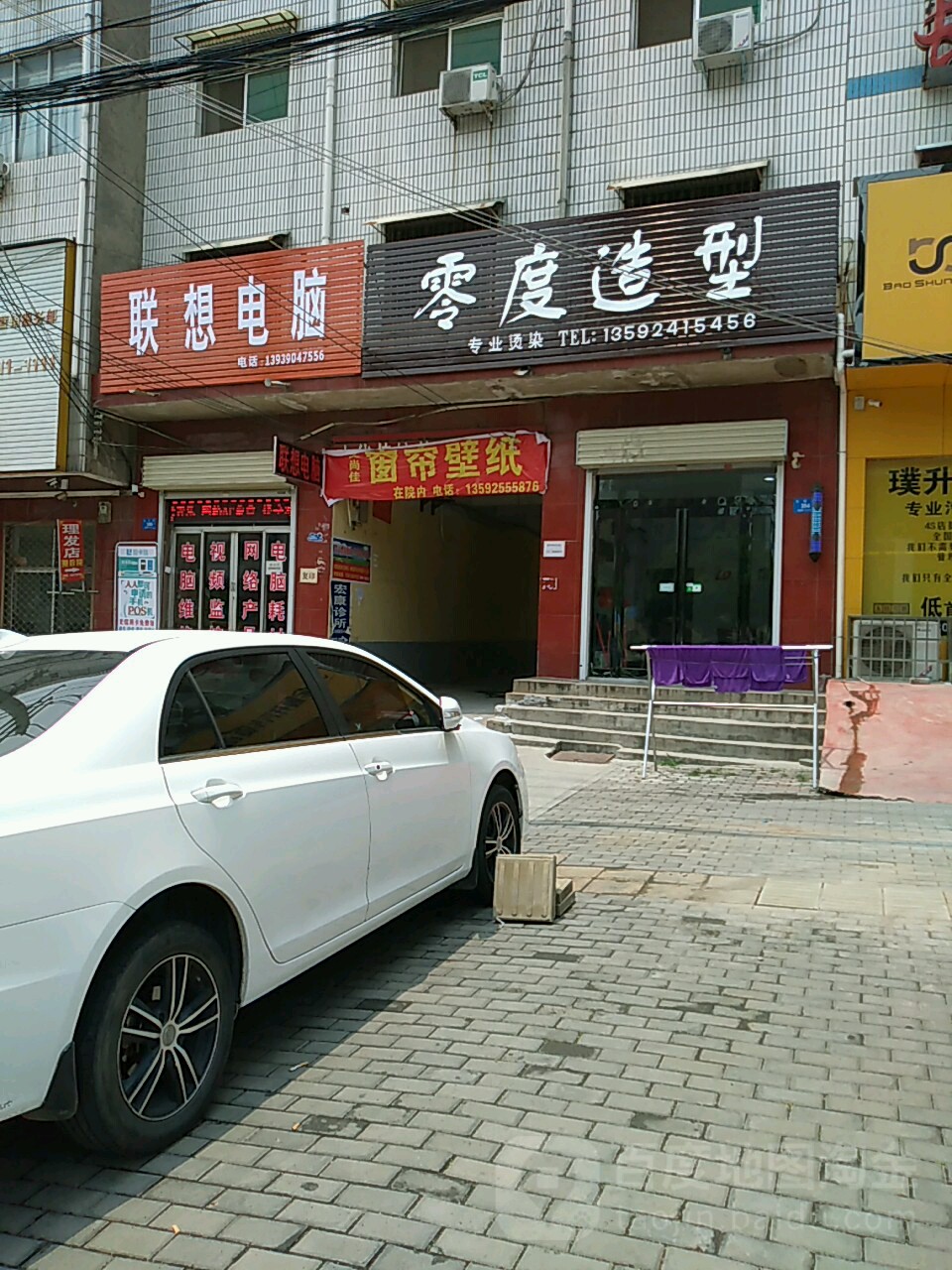 新密市联想专卖店(栖霞路店)