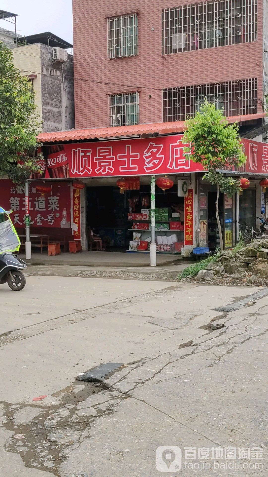 顺景士多店(436乡道点)