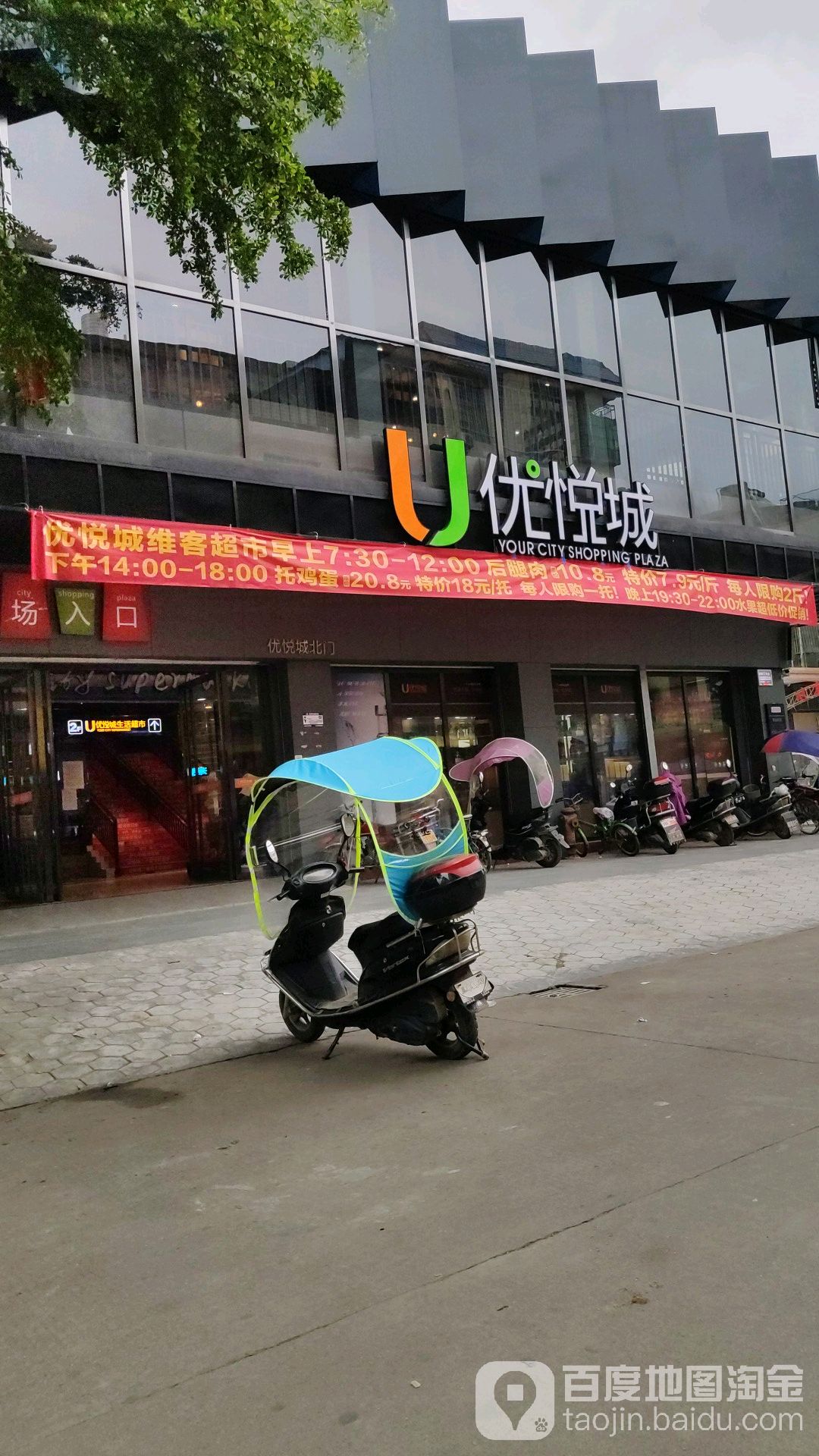 开心购物优悦城(浛洸店)