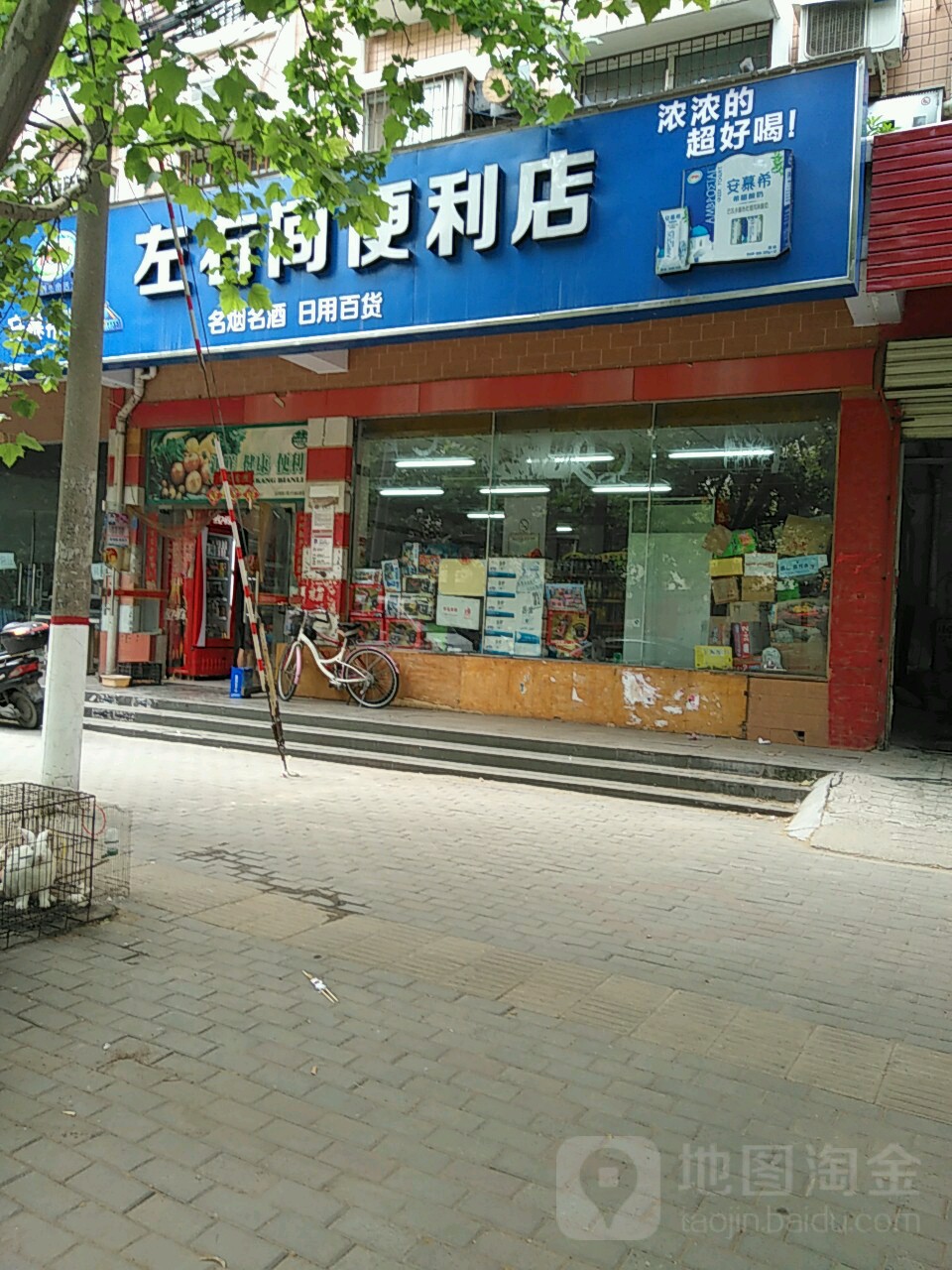 左右间便利店(康普新巷西北)