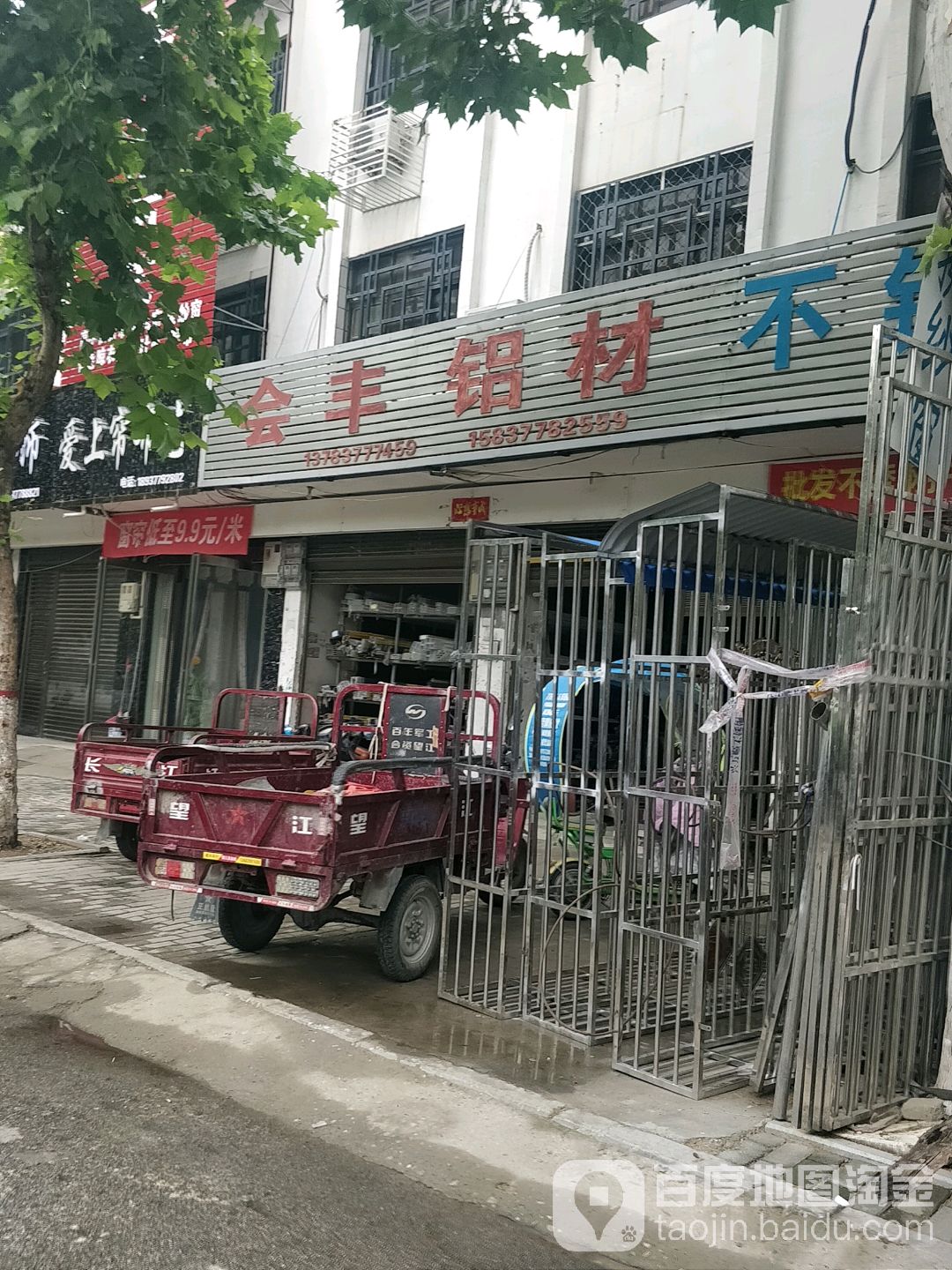 新野县会丰铝材不锈钢(人民路店)