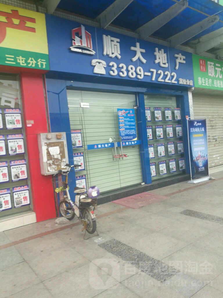 顺大地产(万科分店)