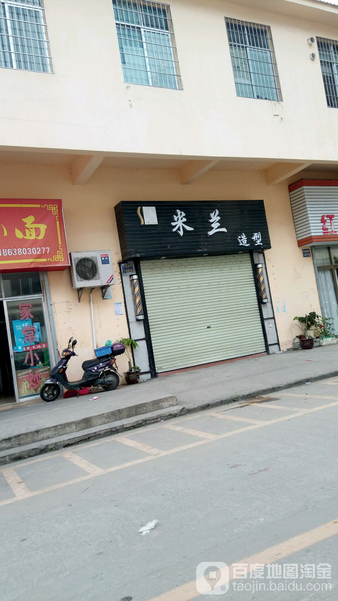 米兰·造型(龙潮店)