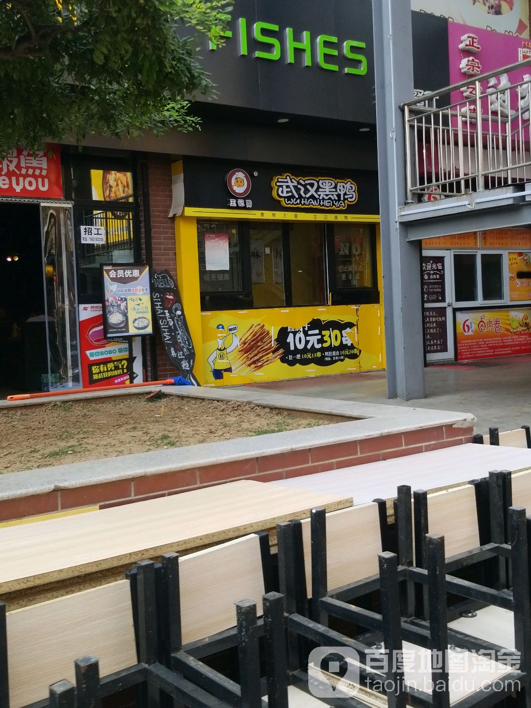 周黑鸭(万城新天地购物广场店)