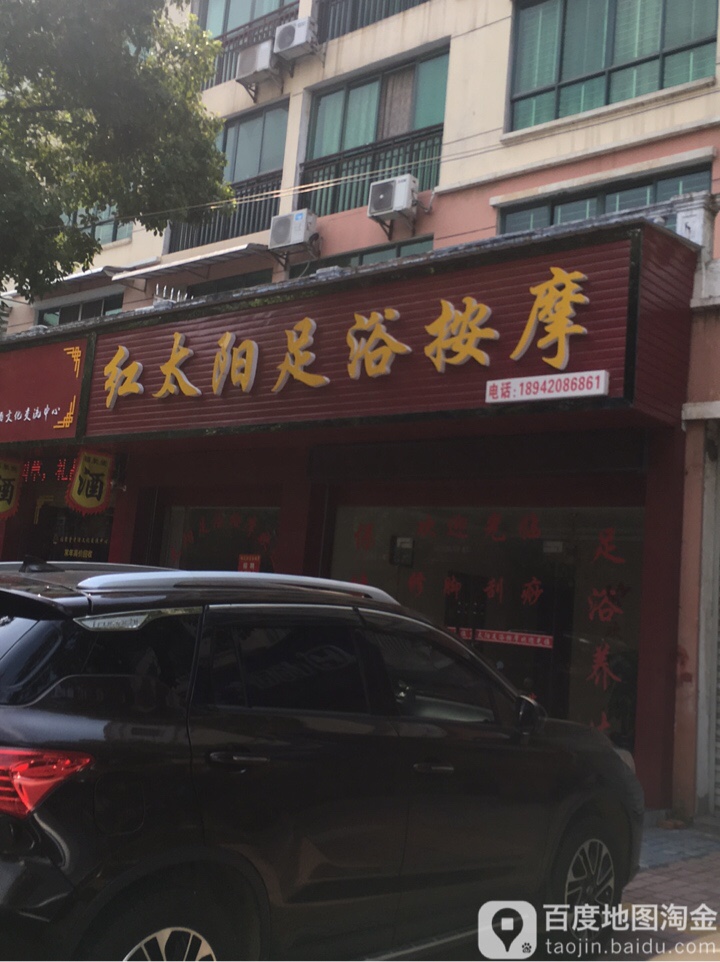 金太阳足浴按摩