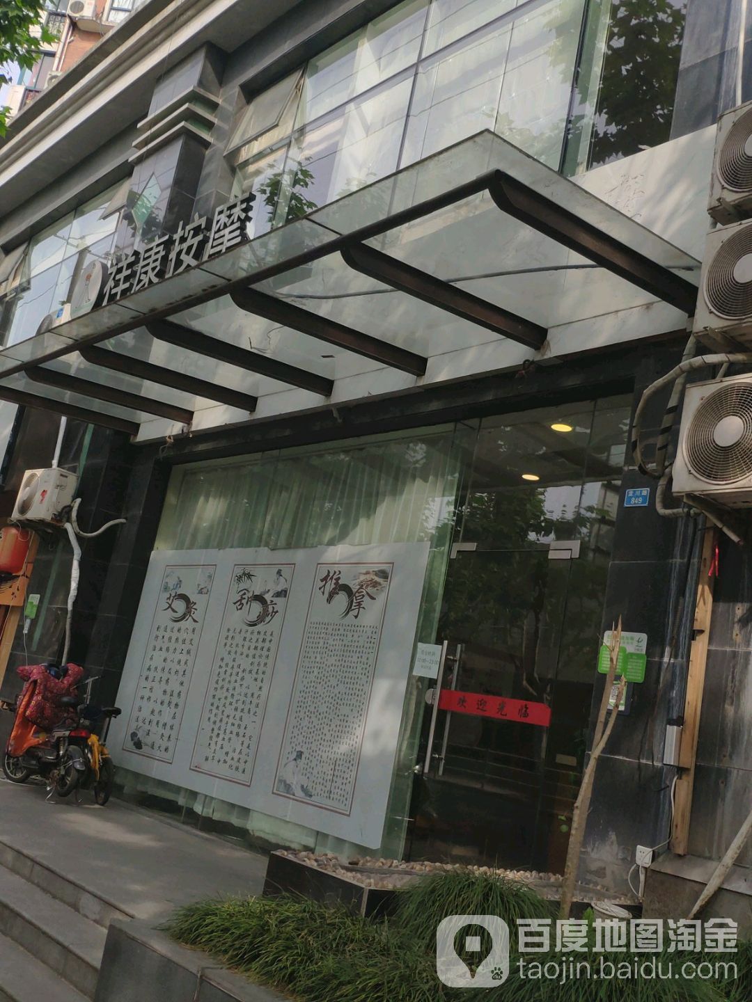 祥康盲人按磨(大宁公园店)
