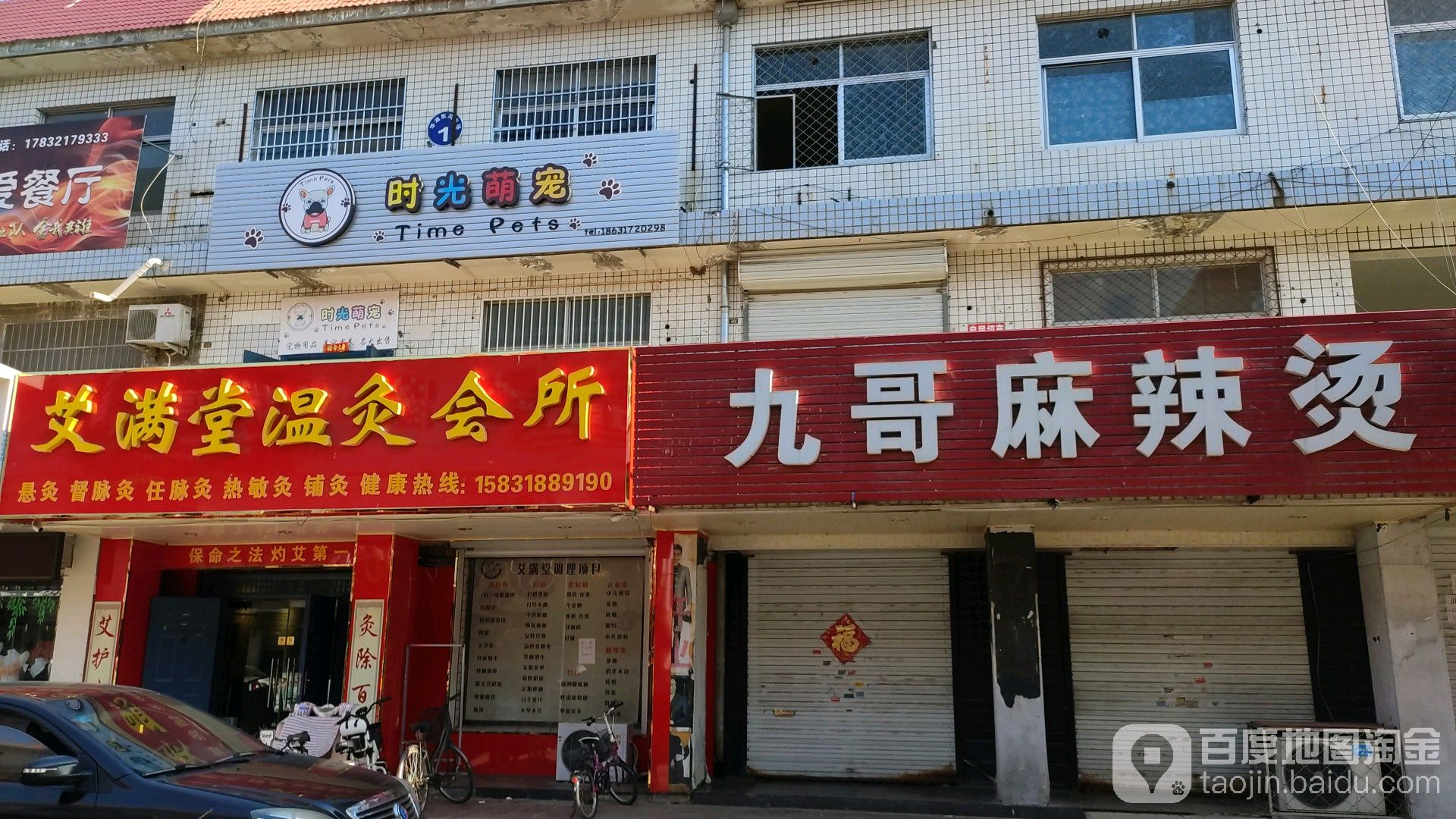 艾满堂温灸会suo
