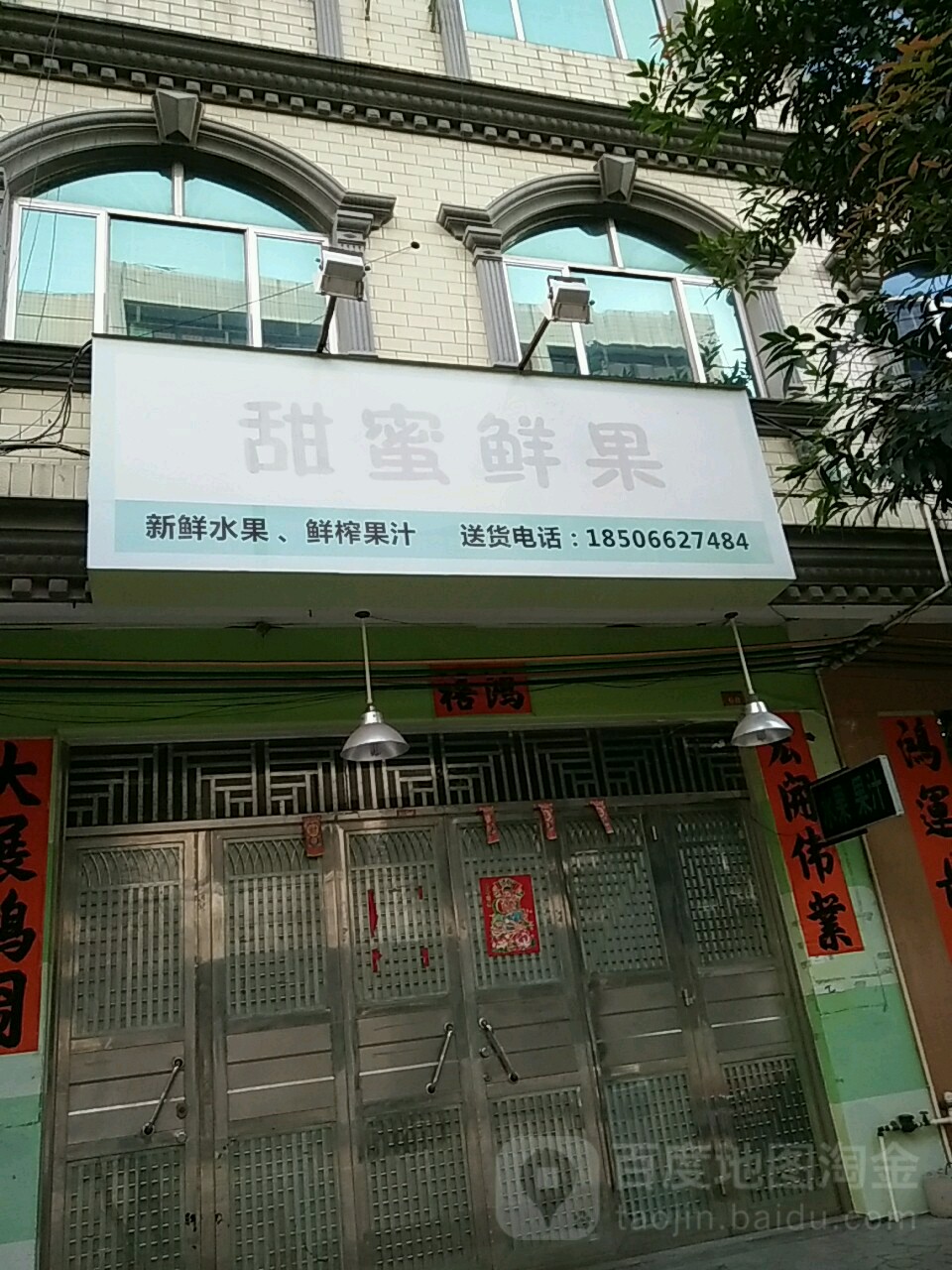 甜蜜鲜果