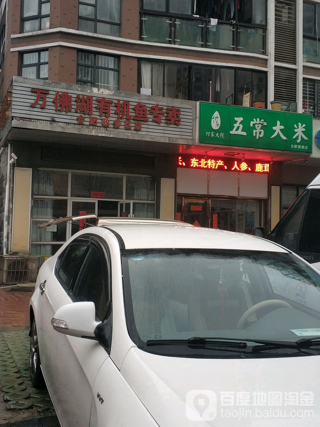 万佛湖有机鱼专卖(合肥政务区店)