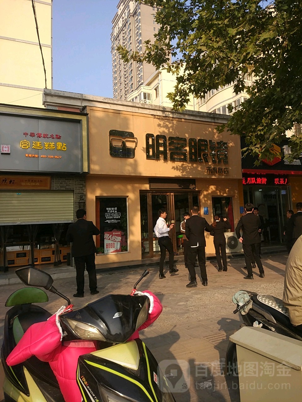 明客眼镜(未来路店)