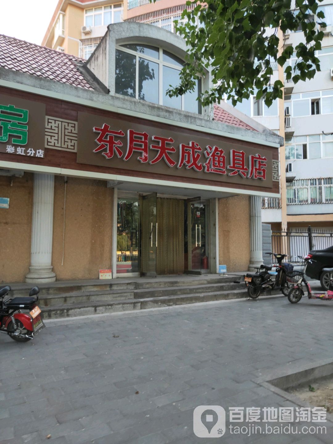 东月天成渔具店