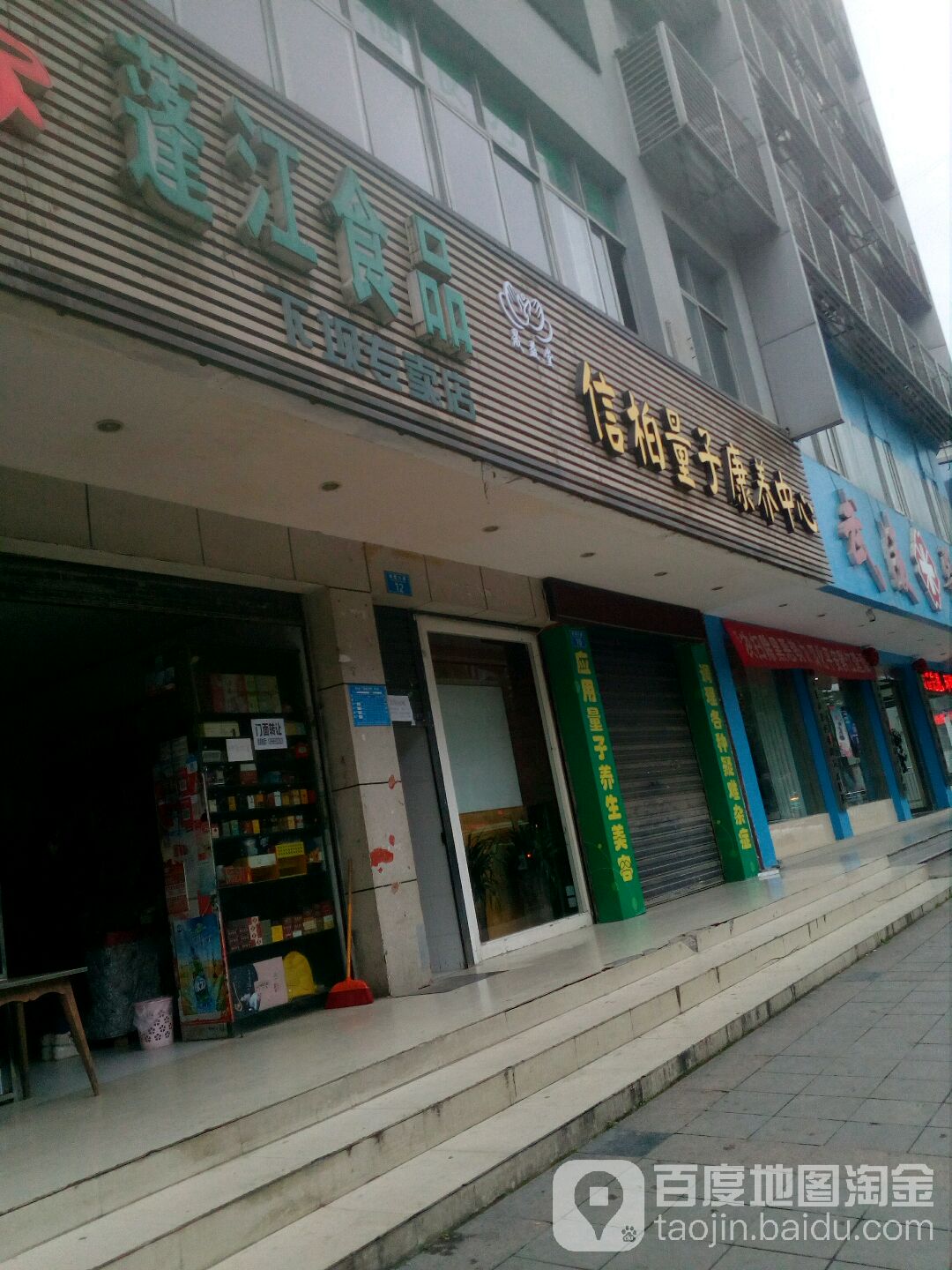 蓬江食品(下坝专卖店)