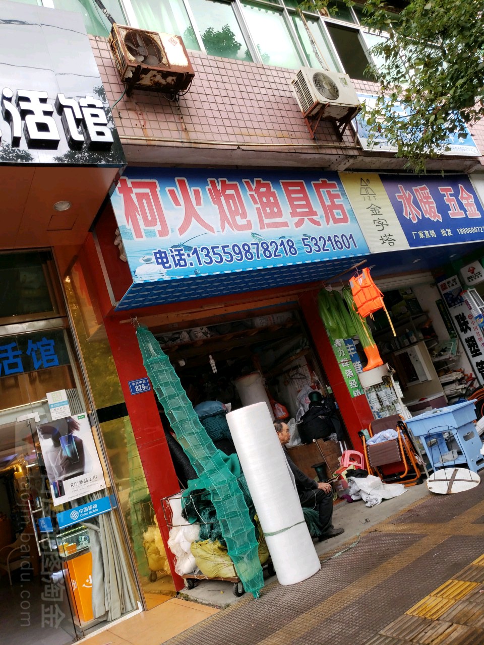 柯火炮渔具店