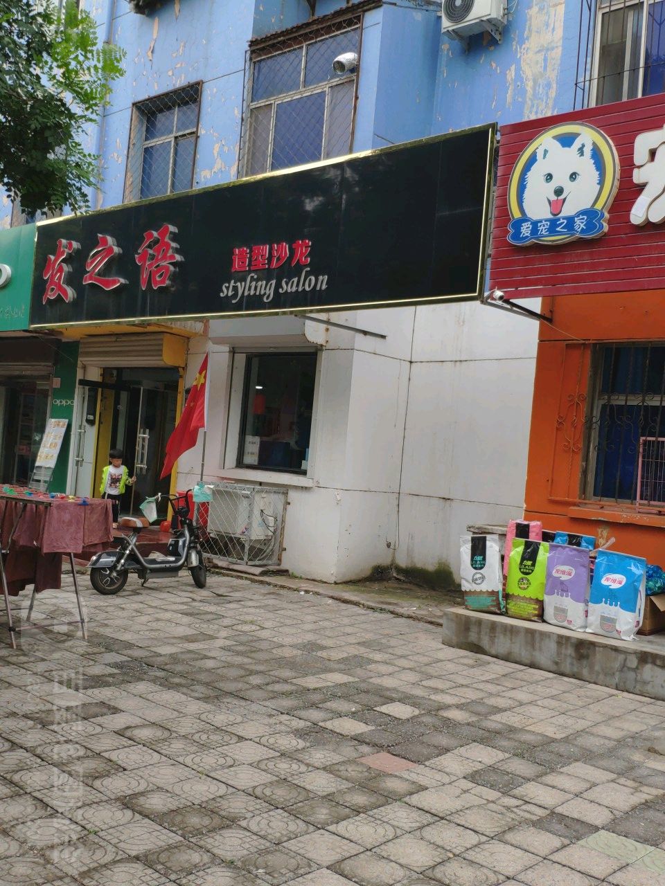 发之颜造型沙龙(胜利西路店)