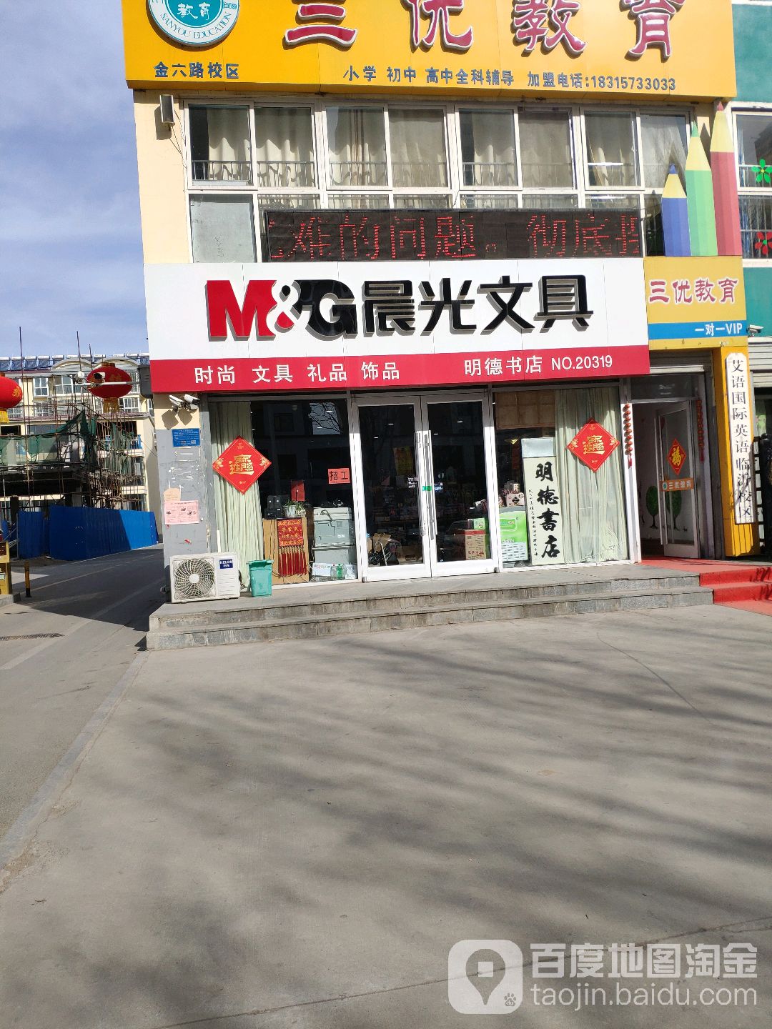 明德书店(清河路店)