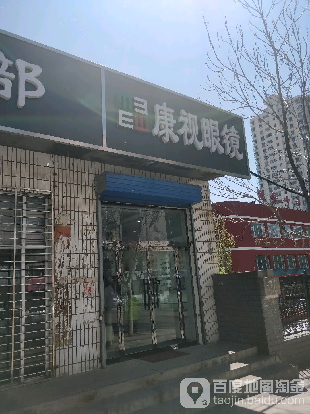 康氏眼镜(宁波路店)
