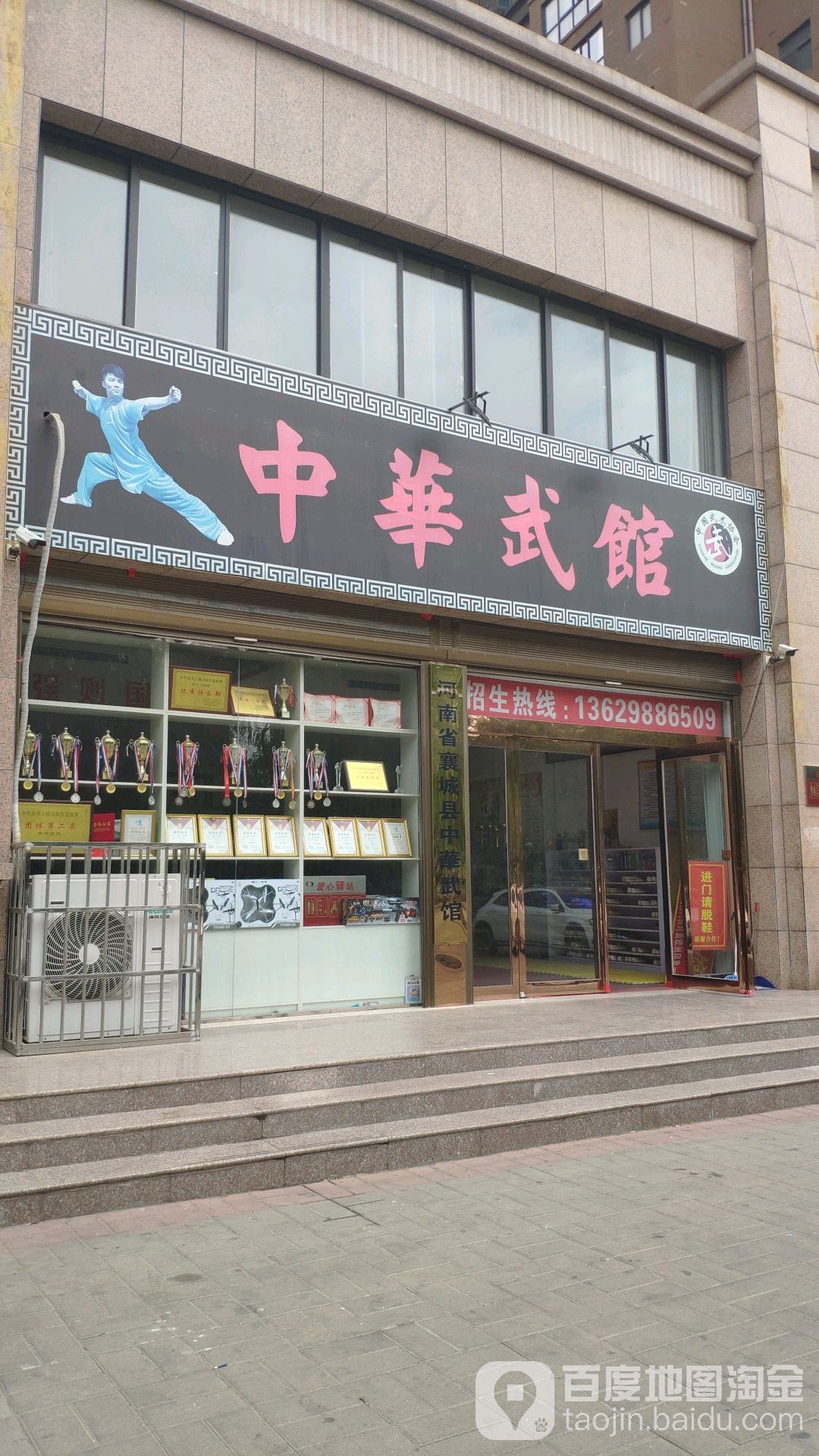 中华武馆(文化路店)