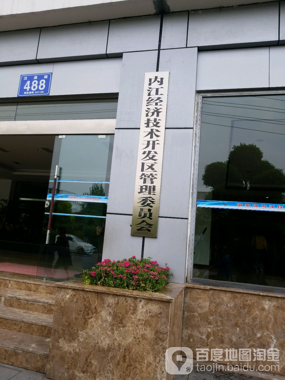 四川省内江市市中区内江经济技术开发区管理委员会