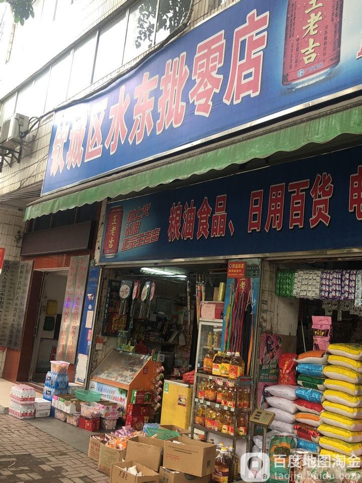 钦城区水东批零店