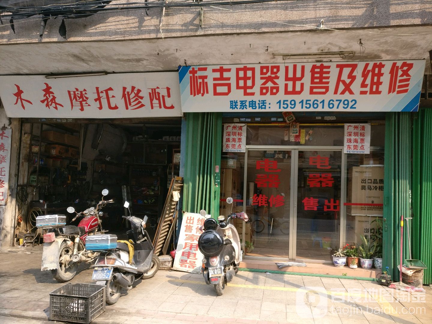 标吉电器出售及维修