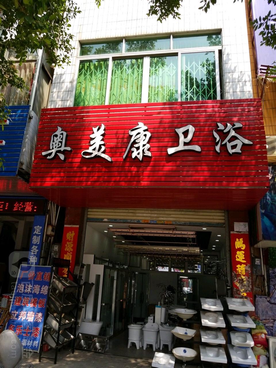 奥美康卫浴(南新大道店)