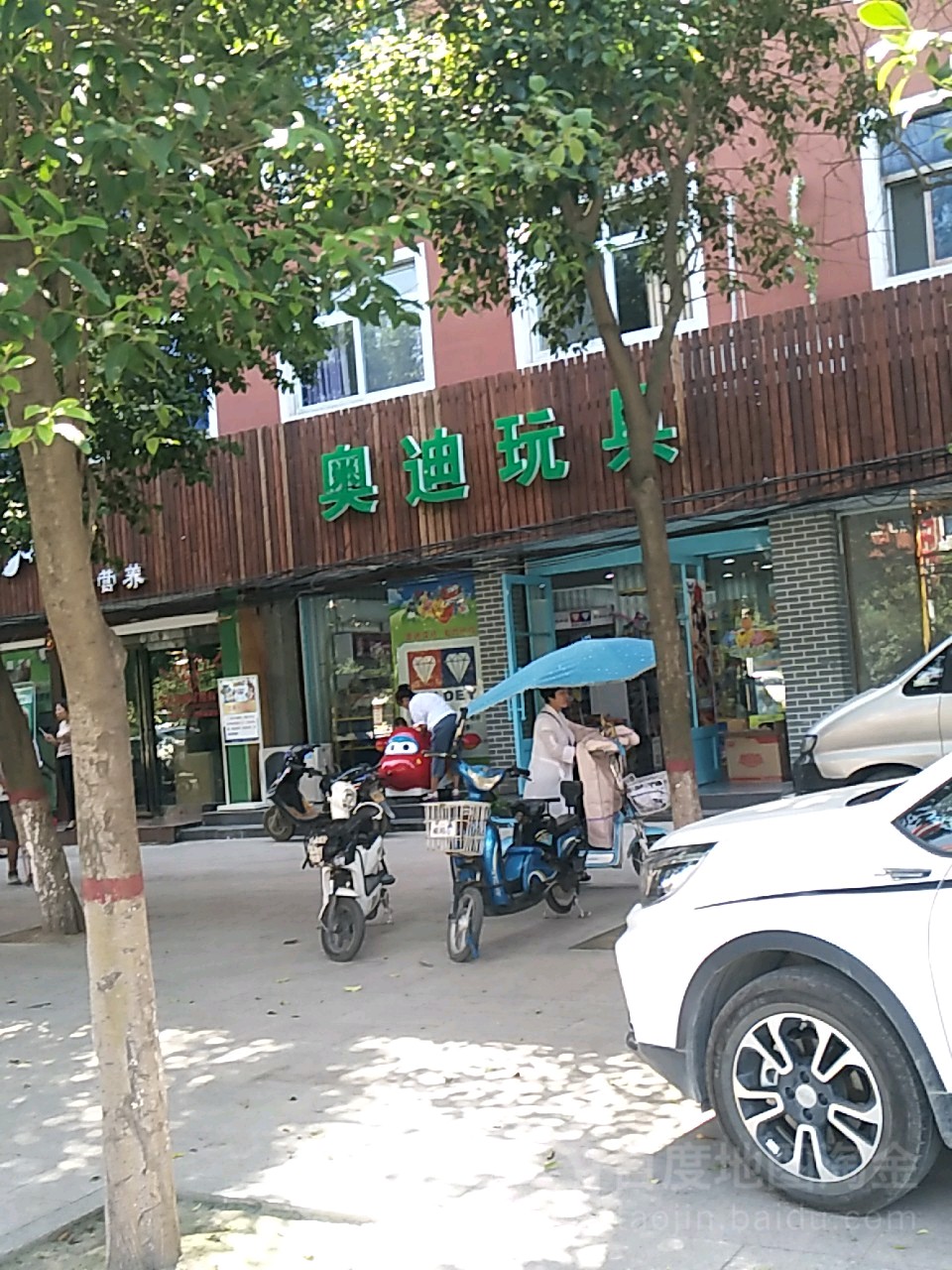 项城市奥迪玩具(西大街店)