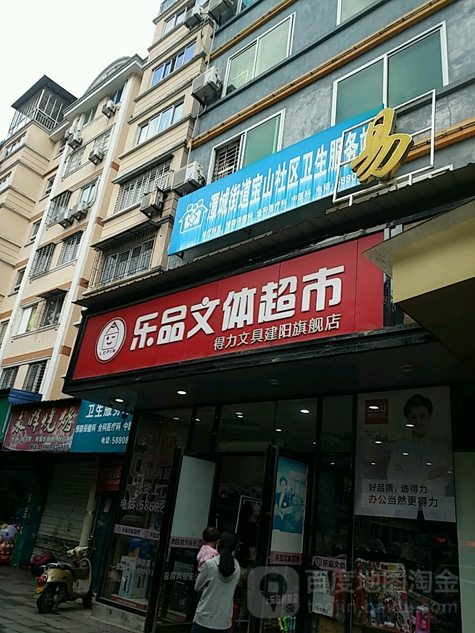 乐品文体超市(建阳旗舰店)