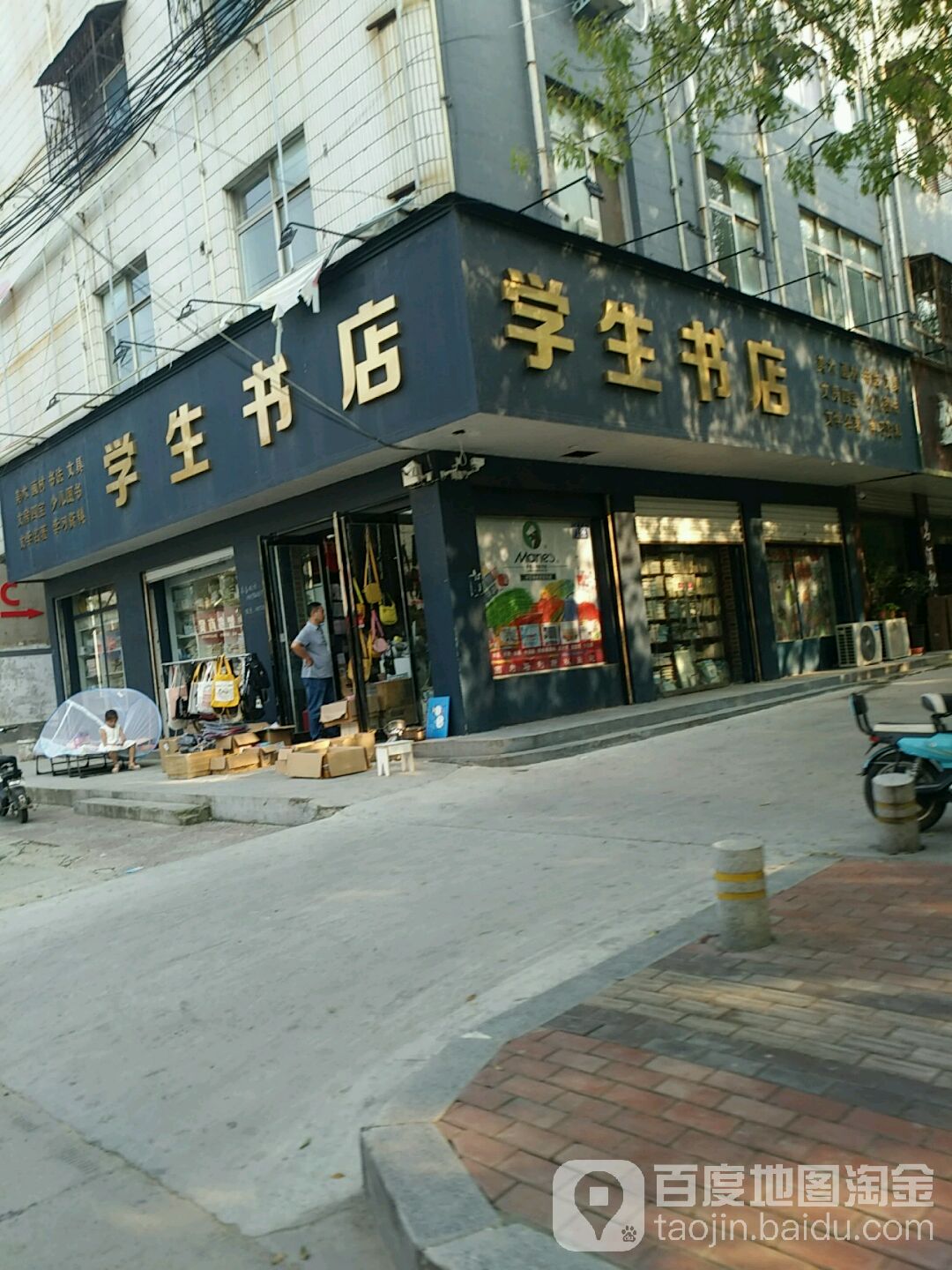 学生学店(中原路店)