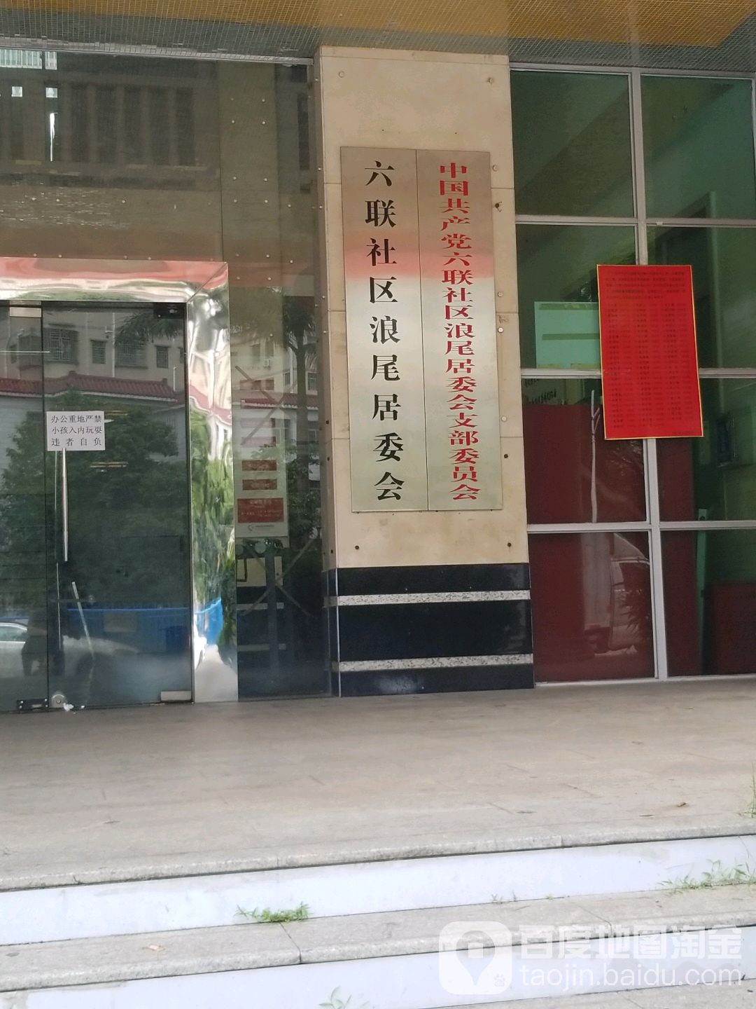 广东省深圳市坪山区浪尾路