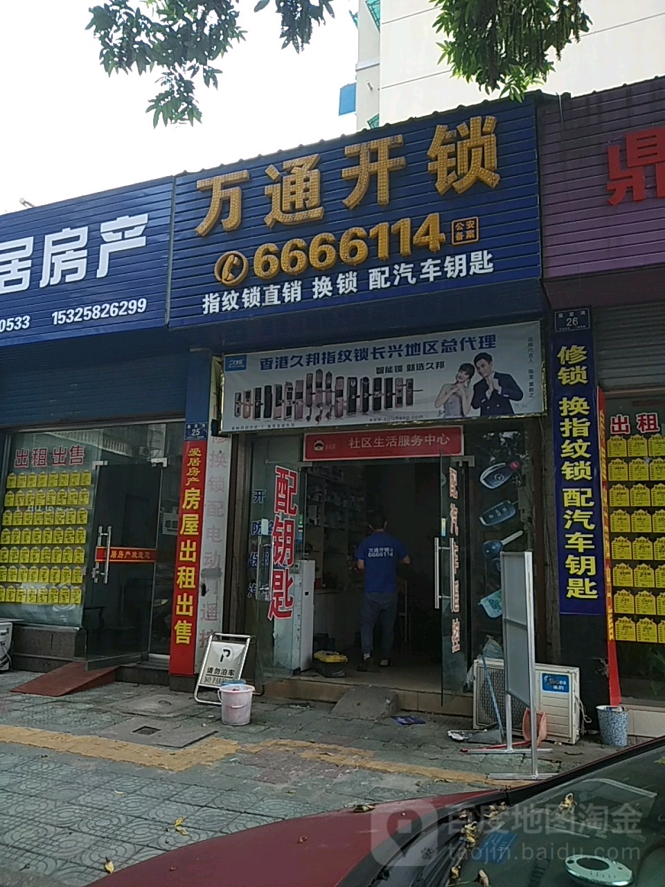 万通开锁(浙北大厦东鱼坊历史文化街区店)
