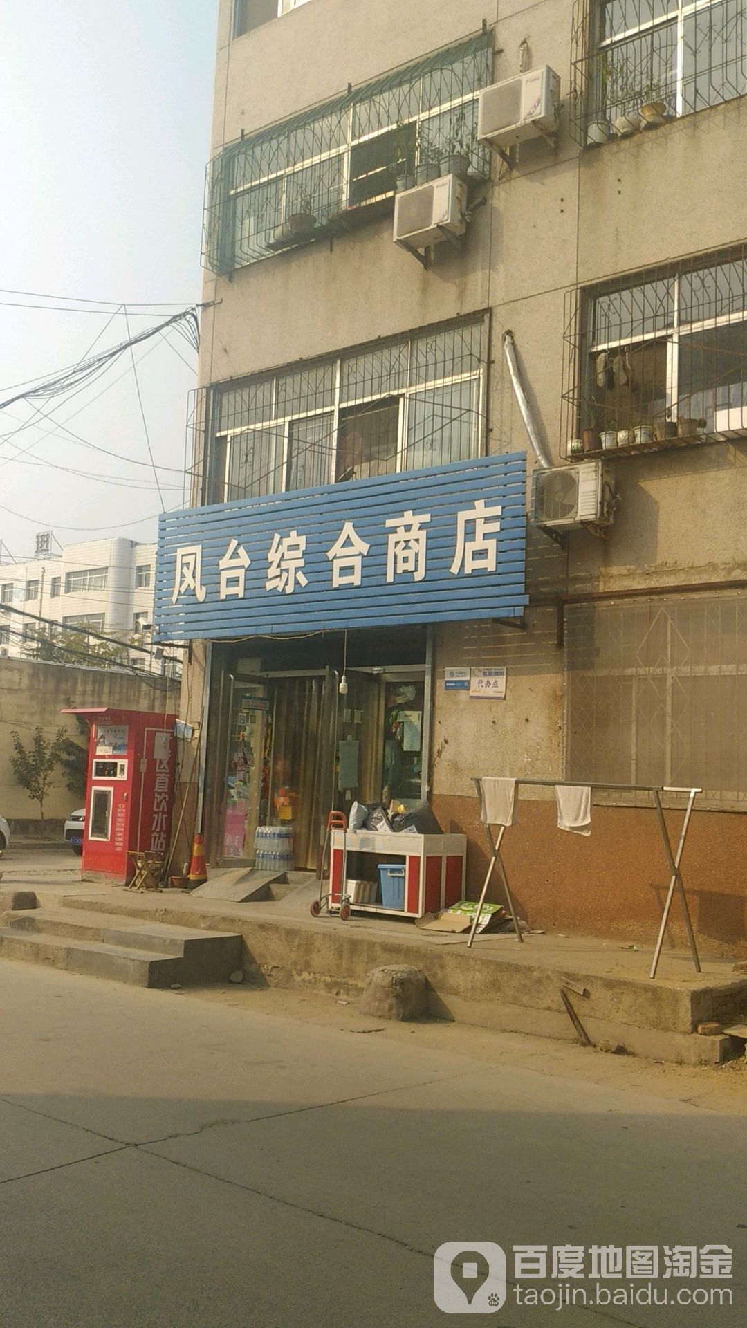 凤台中和商店