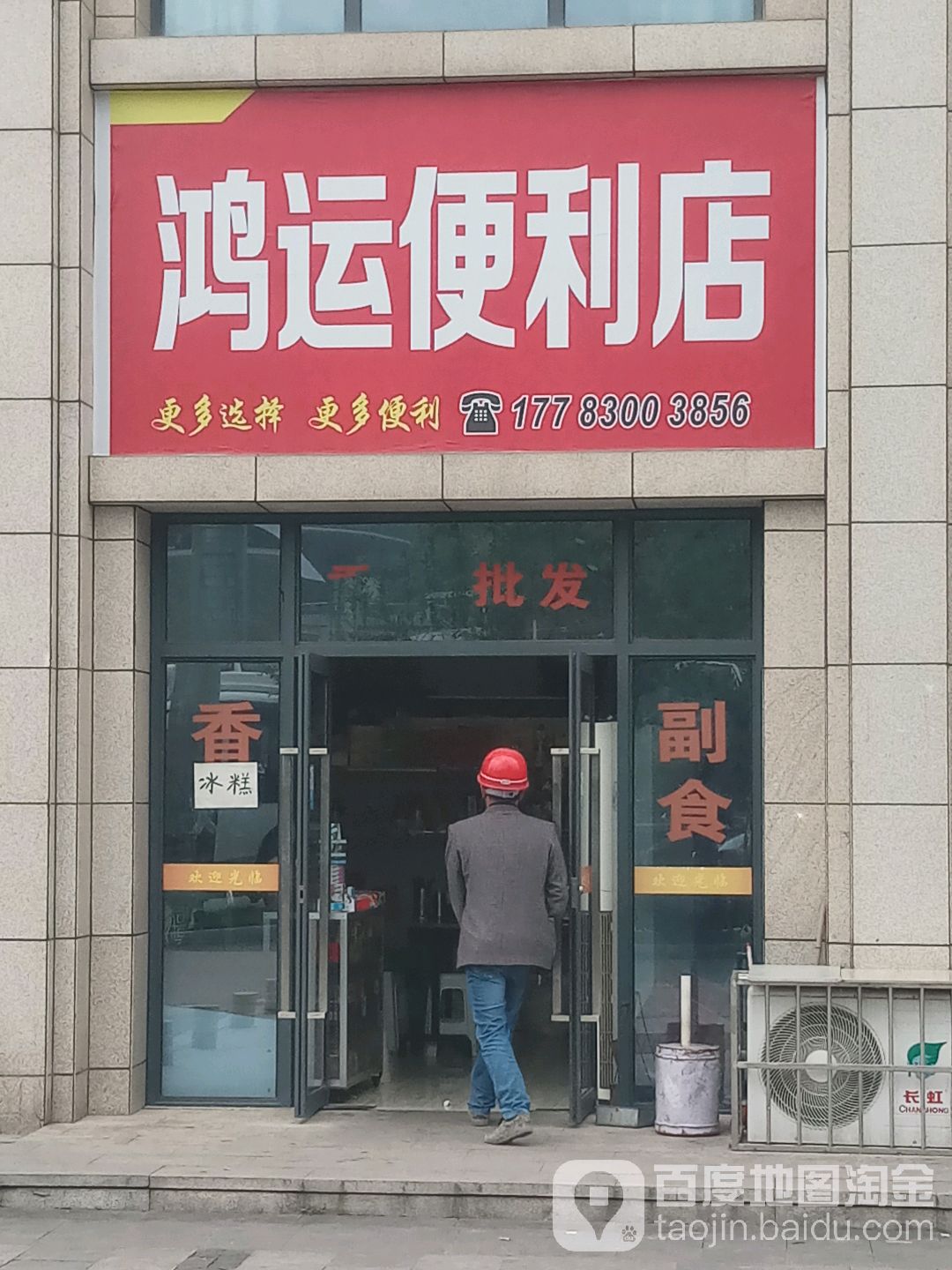 鸿运便利店(MK购物中心店)