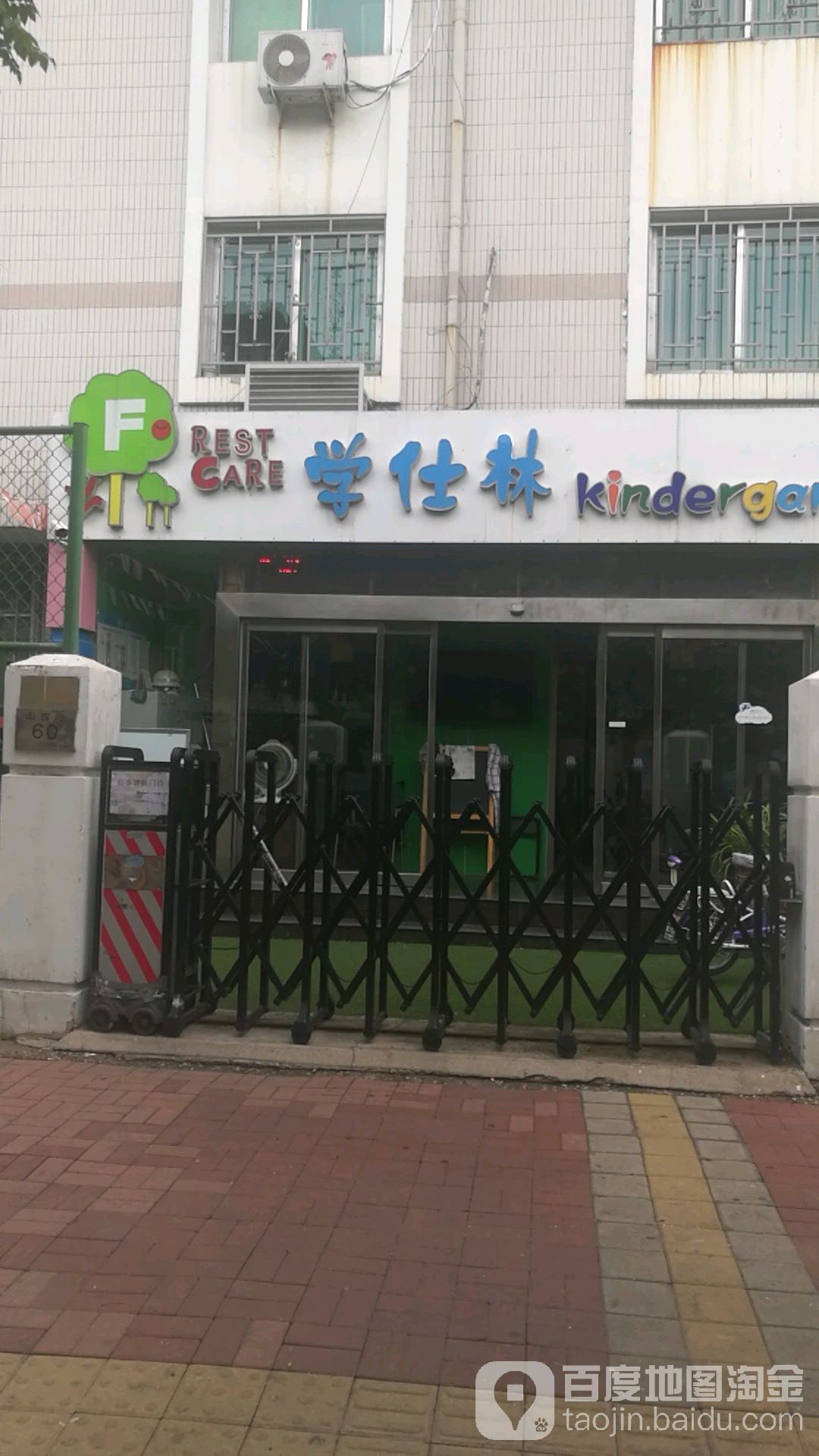 学仕林幼儿圆