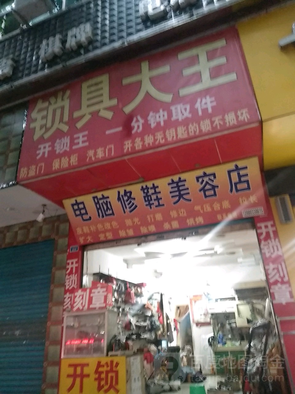 开锁王(兴安中街店)