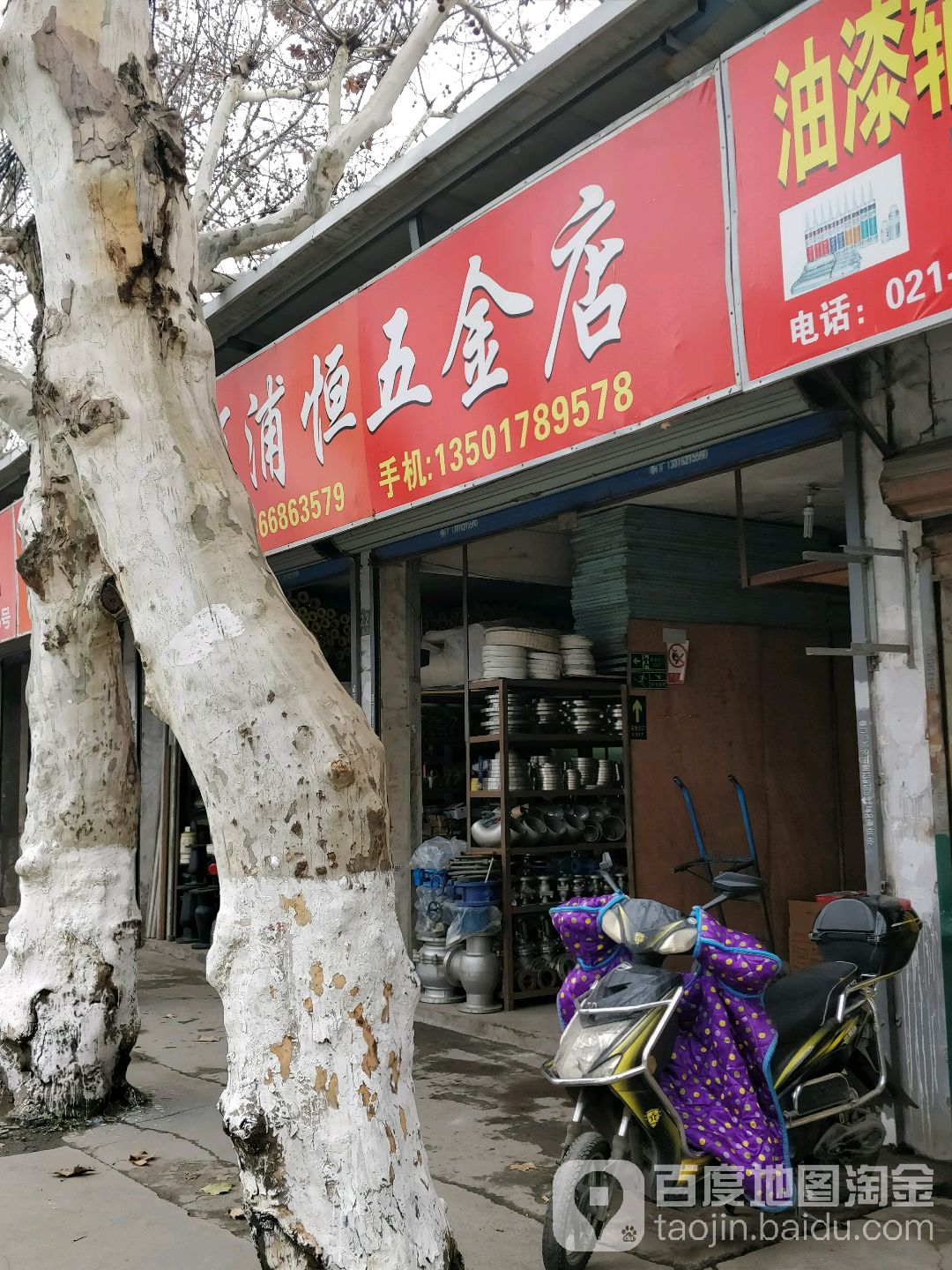 上海市宝山区浦恒五金店