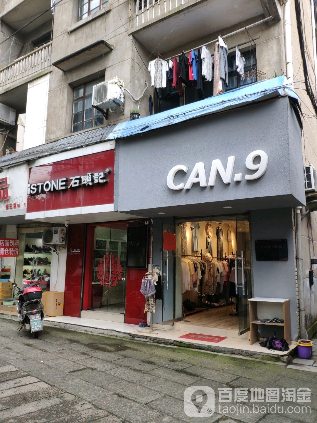 石头记(缙云店)