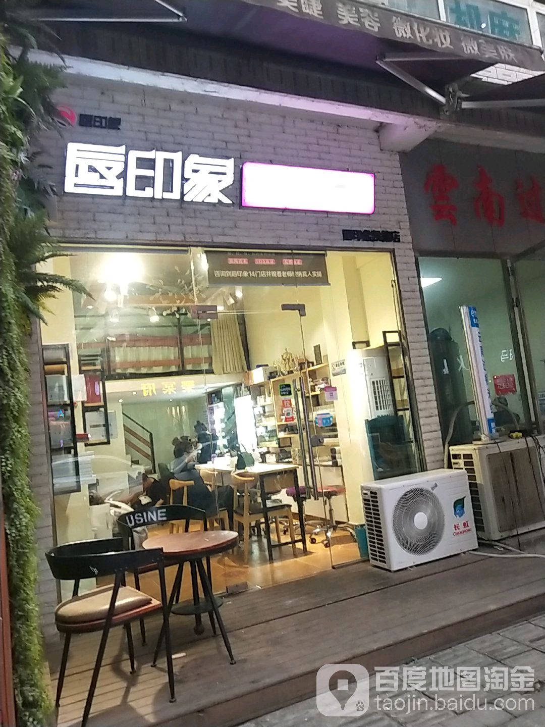 唇印象化妆姜甲(凯德店)