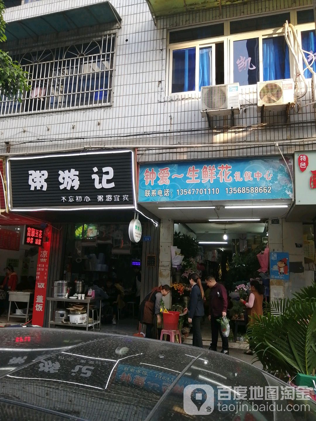 钟爱一生鲜花店