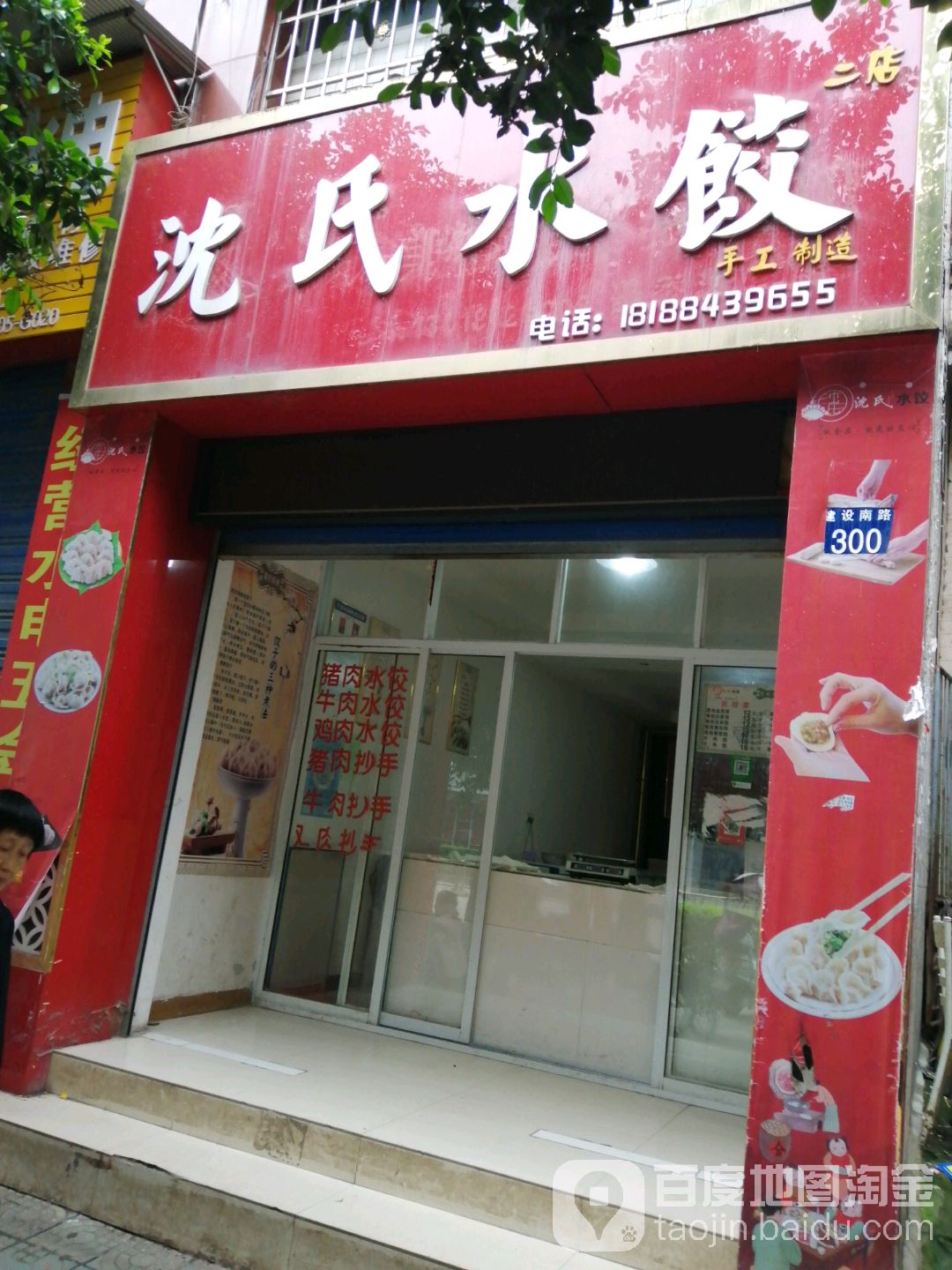 沈氏水饺(城南市场店)