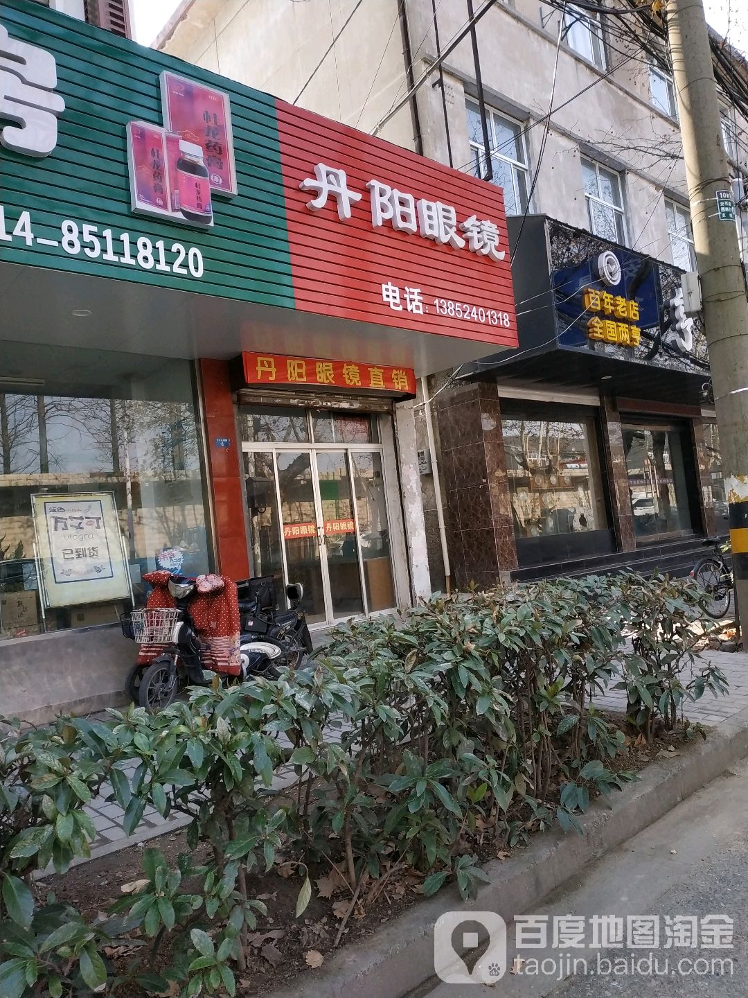 丹徒眼镜(史可法西路店)