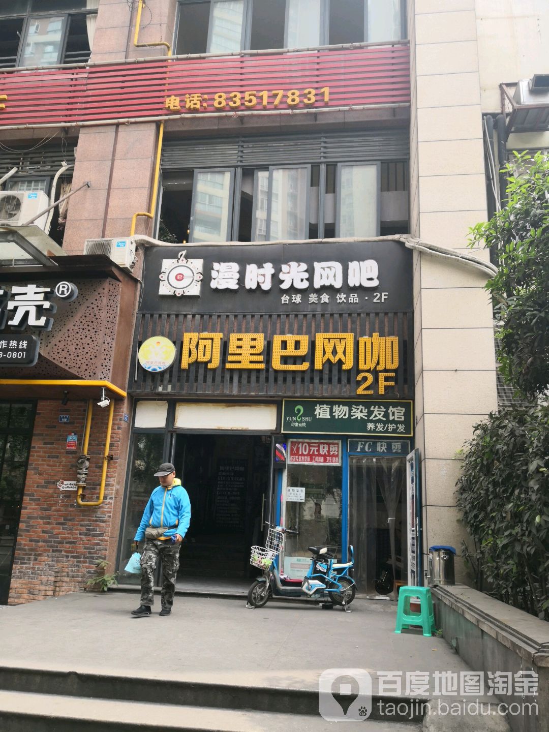 阿里巴巴咖(圣灯路店)