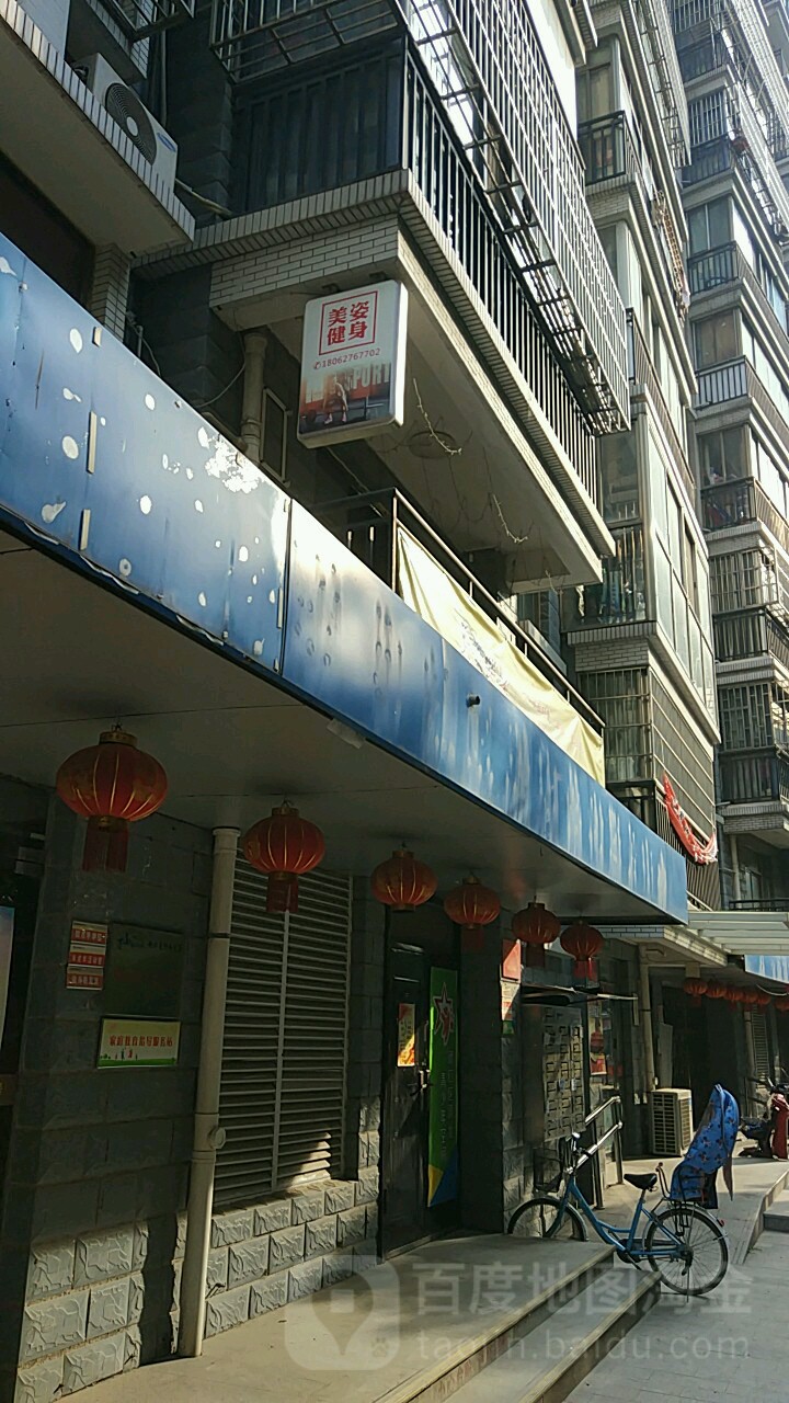 美姿健身工作室