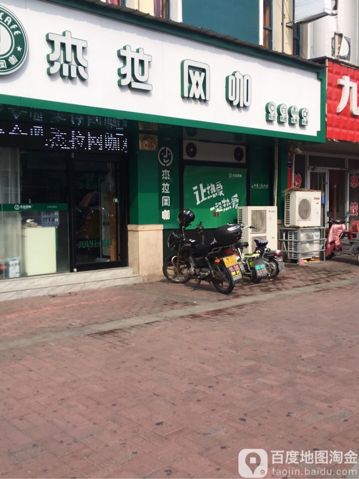 杰拉网吧(山东淄博桓台店)