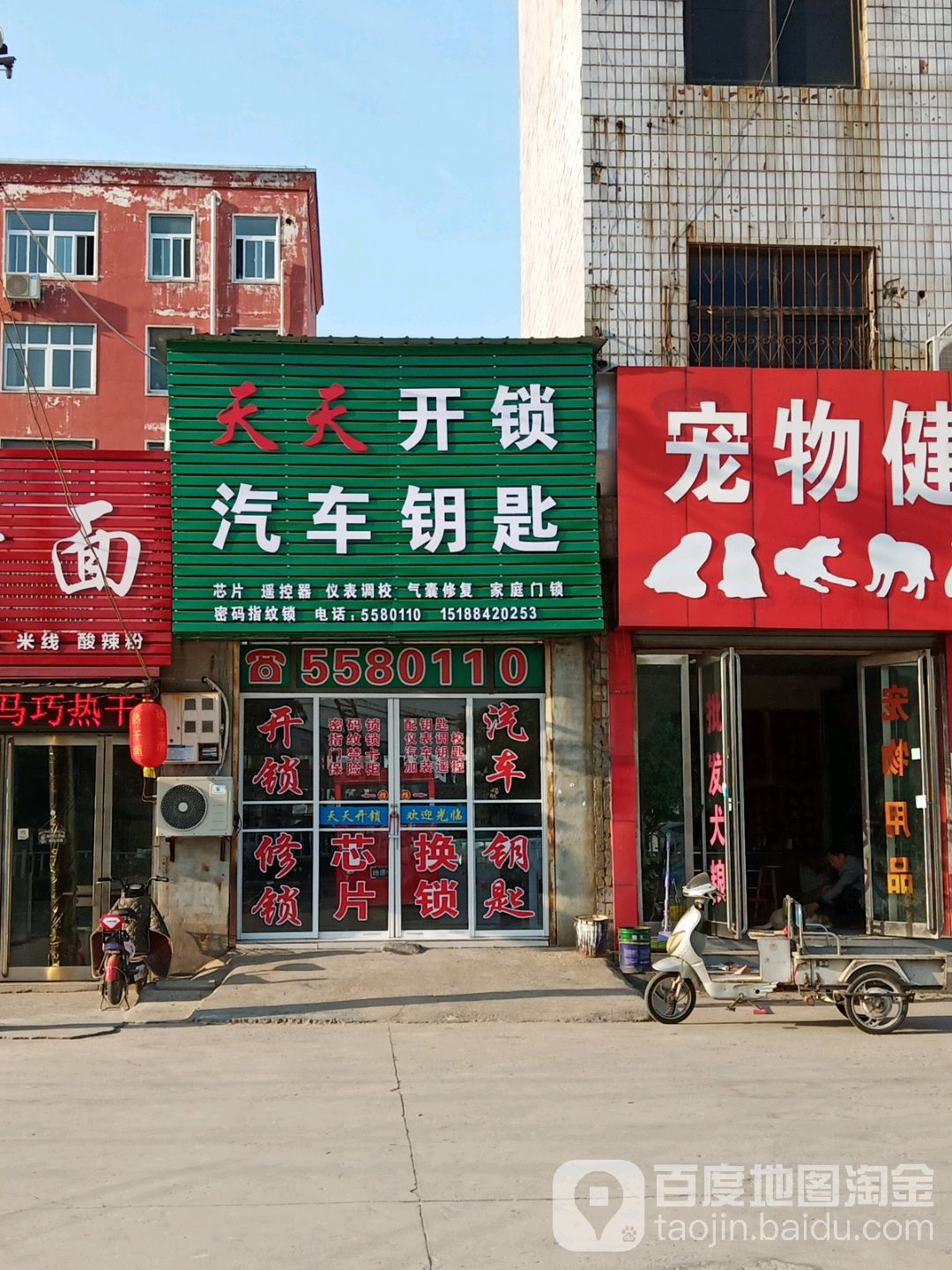 天天开锁汽车钥匙(太阳宫店)
