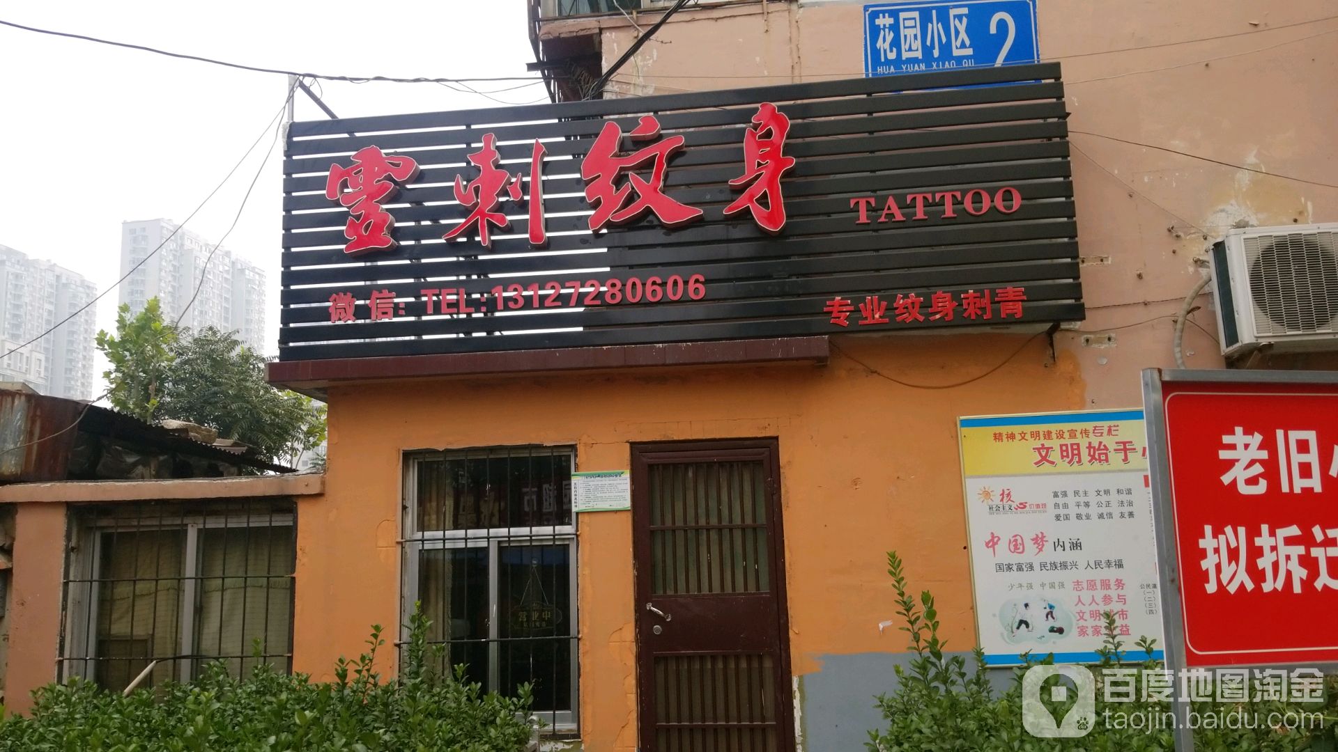 灵次纹身