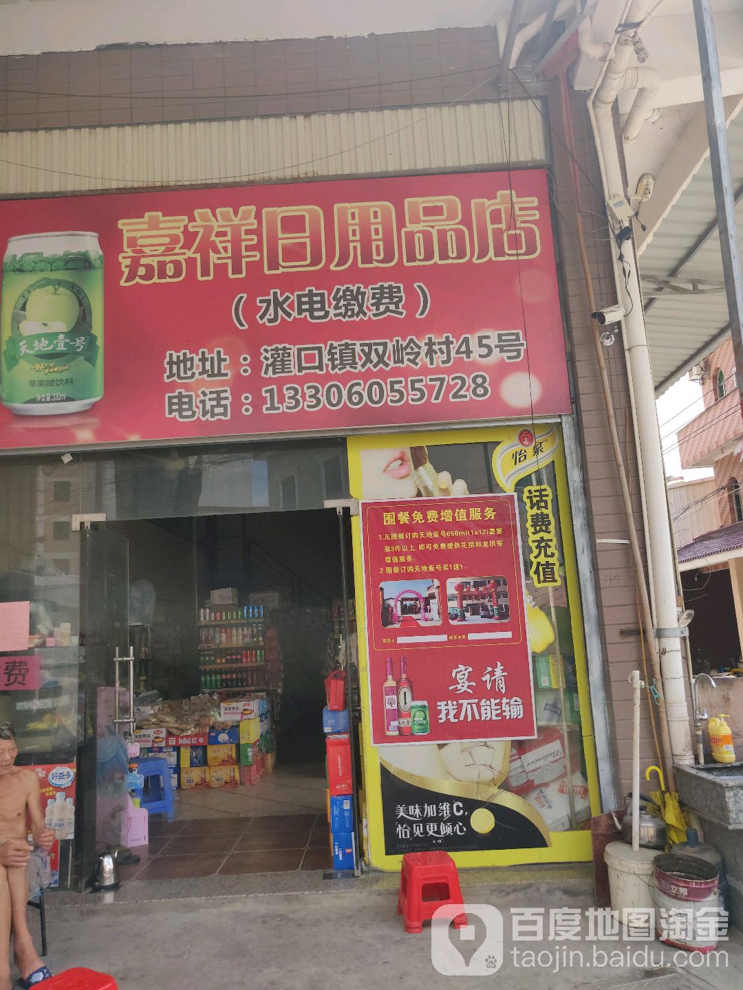 嘉祥日用品商店